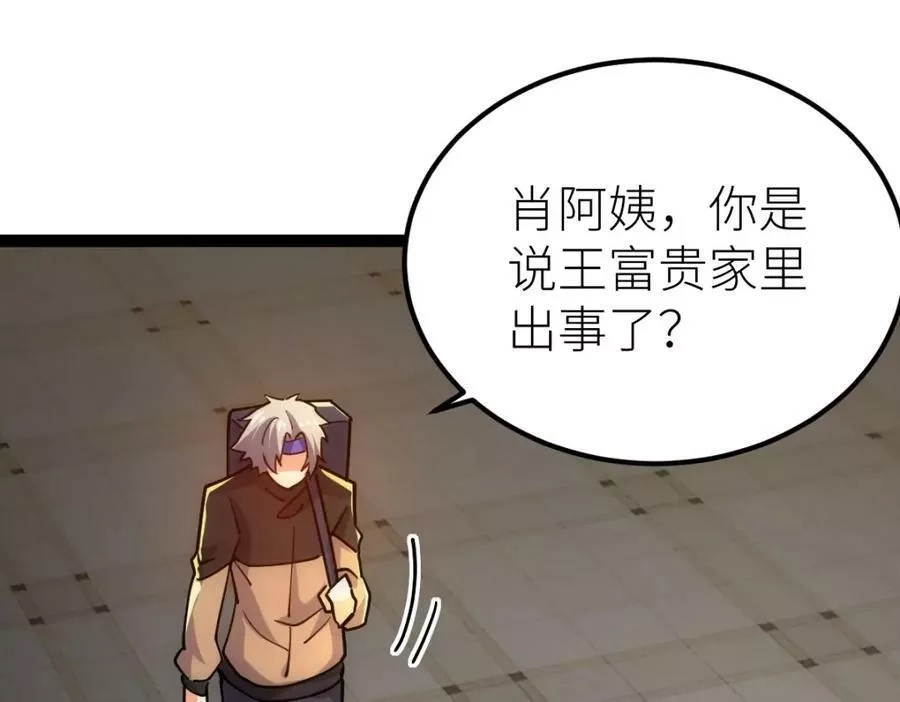 全属性武道,第46话 上报,第115张